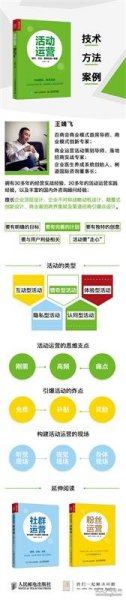 活动运营 技巧 方法 案例实战一册通