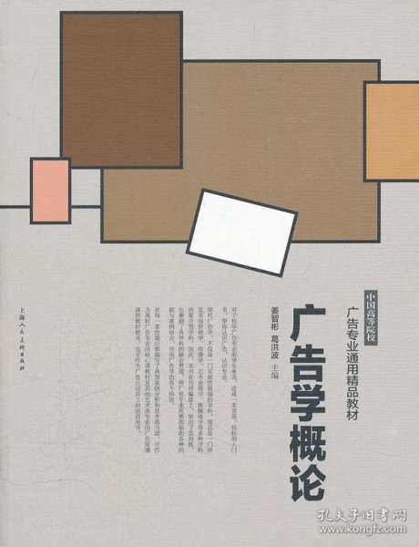 广告学概论姜智彬上海人民美术出版社9787532277391