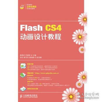 Flash CS4动画设计教程