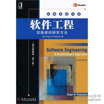 软件工程实践者的研究方法英文精编版第七版第7版普雷斯曼机械工