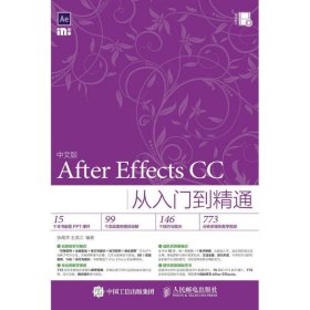 中文版After Effects CC从入门到精通