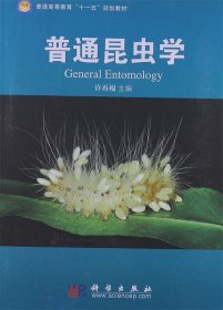 普通昆虫学