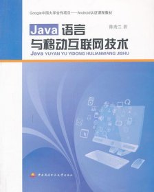 Java语言与移动互联网技术