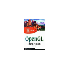 OpenGL编程与实例