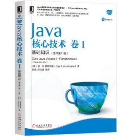Java核心技术卷I基础知识原书第十一11版凯·S.霍斯特曼 Horstman