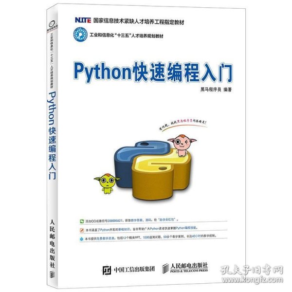 Python快速编程入门