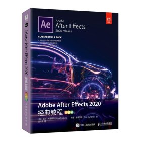 Adobe After Effects 2020经典教程彩色版丽莎·弗里斯玛人民邮电