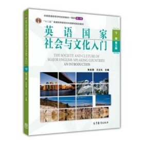 英语国家社会与文化入门下册第三版第3版朱永涛高等教育出版社
