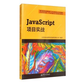 JavaScript项目实战