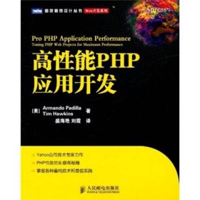 高性能PHP应用开发