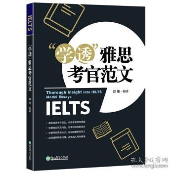 新东方“学透”雅思考官范文