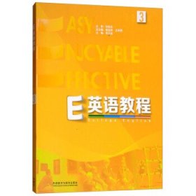 E英语教程3李正栓外语教学与研究出版社9787513530880