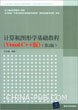 计算机图形学基础教程（Visual C++版）（第2版）