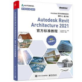 Autodesk Revit Architecture 2021 官方标准教程 Autodesk,Inc.A