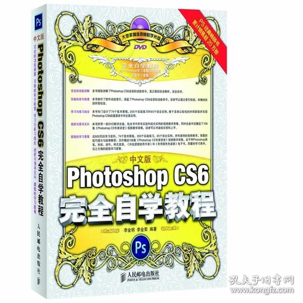 中文版Photoshop CS6完全自学教程