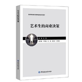 艺术生的商业决策余梅中国金融出版社9787522007748