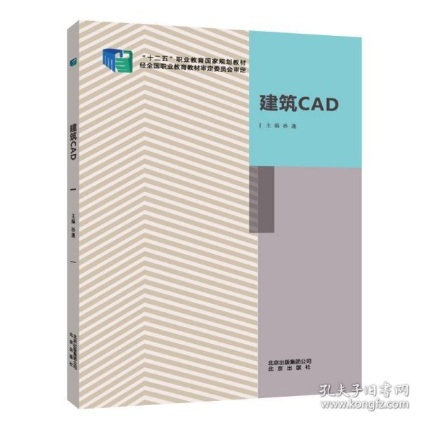 建筑CAD