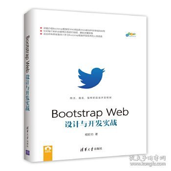 Bootstrap Web设计与开发实战/跨平台移动开发丛书