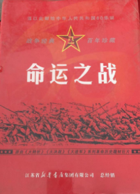 战争经典 百年珍藏 命运之战（16张DVD）