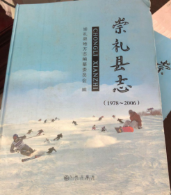 崇礼县志 : 1978-2006（有瑕疵）