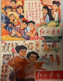 红小兵 1977年   2+6期    2本