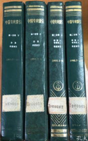 中国专利索引 第一分册，第二分册 1995年1-6 上下（分类年度索引+申请人·专利权人年度索引） +1995年7-12 上下（分类年度索引+申请人·专利权人年度索引）（4本售  馆藏）