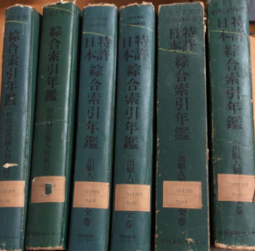 日本特许综合索引年鉴【1967+1968+1969+1970+1971+1972年 】《馆藏》日文  6本