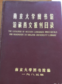 南京大学图书馆馆藏西文报刊目录1985《馆藏》