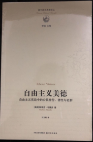 自由主义美德：自由主义宪政中的公民身份、德性与社群