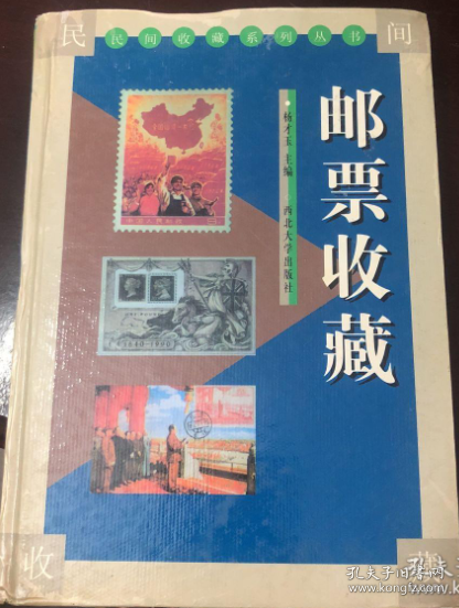 邮票收藏     1999年