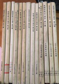 育种学最近の进步 【1980年 第21集，1981年 第22集，1982年 第23集，1983年 第24集，1984年 第25集，1984年 第26集，1986年 第27集， 1987年 第28集，1988年 第29集，1989年 第30集，1990年 第31集，1991年 第32集，1992年 第33集，】 （13本售   日文  馆藏）