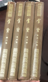 食货·中国古代社会经济研究专刊（第2、3、4、5+6合并）