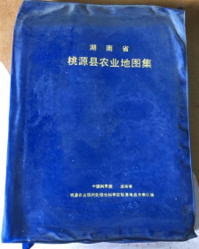 湖南省桃源县农业地图集【1980一版一印】 【只有28页    缺29-30】