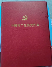 中国共产党历史图典:1921～2001  精装9787535129642