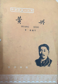 黄兴  1963《有瑕疵》