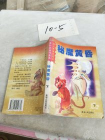 秘魔黄昏 下