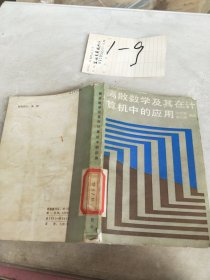 离散数学及其在计算机中的应用