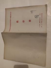 1960年河北省少年田径、体操运动大会   秩序册