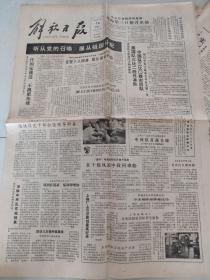 解放日报1981年11月14日  世界杯女排赛