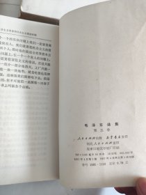 毛泽东选集 第五卷    6本  品相好