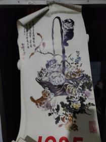 1985年挂历 孙菊生画猫