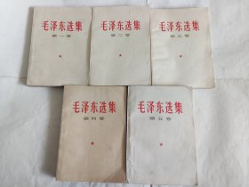 毛泽东选集   1-5卷   白皮横排本  私藏好品