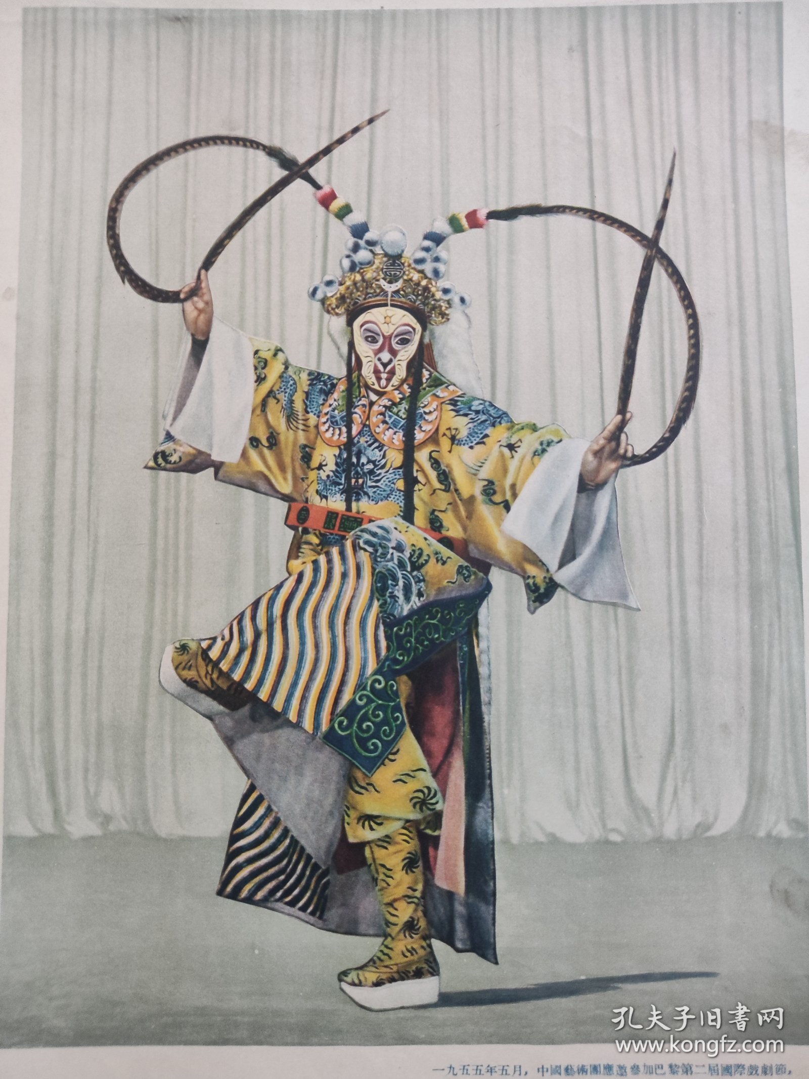 1956年一版一印8开宣传画   孙悟空   京剧演员李少春扮演