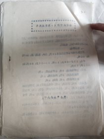 石家庄地区人民医院 韩华明 《缪刺法镇痛50例临床体会》  1979年油印本