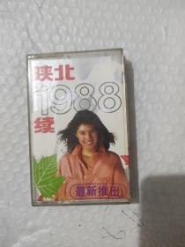 陕北1988  续 磁带