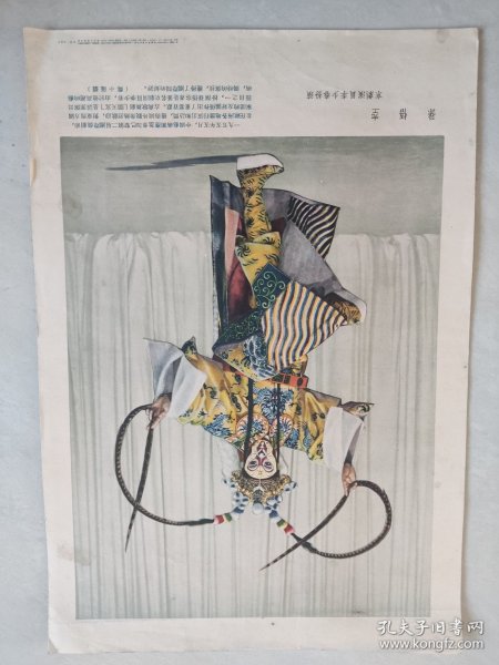 1956年一版一印8开宣传画   孙悟空   京剧演员李少春扮演