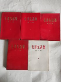 毛泽东选集1-4卷 红塑皮  +  5卷     品好内页无勾画