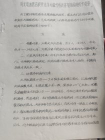 用光电血管容积变化作为循经感传客观指标的初步观察   保定地区中医院  北京市中医研究所