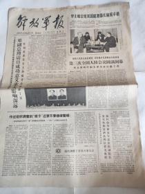 解放军报（1978年11月5日）