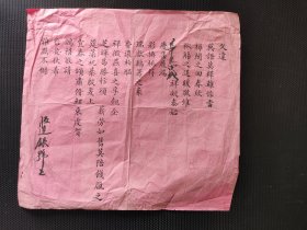 清代  天津恒达银号 贺帖一张  25.6x23.7cm